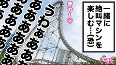 爆裂爆乳卑猥ボディ！絶叫マシン好きで人生に刺激を求めるインテリJD19歳！ナンパからのジェットコースターで刺激を補給、激辛料理で舌に刺激を与え、最後は激ピスせっくすでマ○コに刺激を注入！イキ潮連発で大洪水状態！実りまくった19歳のエチエチボディに精子も枯渇待ったなし！！の5番目のサンプル画像