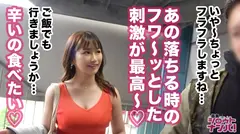 爆裂爆乳卑猥ボディ！絶叫マシン好きで人生に刺激を求めるインテリJD19歳！ナンパからのジェットコースターで刺激を補給、激辛料理で舌に刺激を与え、最後は激ピスせっくすでマ○コに刺激を注入！イキ潮連発で大洪水状態！実りまくった19歳のエチエチボディに精子も枯渇待ったなし！！の6番目のサンプル画像