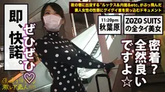 Z●Z● SUITSを着こなす〝全タイ(全身タイツ)〟美女！！アキバの片隅で密かに行われている〝全タイ〟マニアの激レアすぎる同好会に密着！！そこで行われている理解しがたい(エロ過ぎる)変態ワールドは、アナタの股間を魅了する事間違いなし！！＆…違う意味でZ●Z● SUITSの注文が殺到する事も間違いなしの撮れ高でした！！！：夜の巷を徘徊する〝激レア素人〟！！ 22の13番目のサンプル画像
