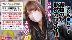 【推定Hカップの圧倒的爆乳に溺れろ！】テ●ンダー初心者の爆乳ハーフ顔美女とマッチング！男は皆釘付けの最強でかパイをデート中からゆっさゆっさ揺らしてムラムラ限界突破！ホテインすると…夢中でチンポを貪る隠れド変態ッ！突く度揺れるパイを掴んで鬼ピスFUCK！最後はまさかの「ゴムいらない…生がいいッ♪」生ハメ懇願で濃厚どっぷり中出し！【t●nderist！！】のサムネイル画像