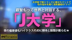 【狂い潮Hカップ】飲めば飲む程マ●コは発情！？酒好きJDはヤリサーで男を喰い尽くした爆乳最強ビッチ⇒胸元ざっくりニットで男を漁る日々⇒毒牙にかかったメンズと爆乳ぶるんぶるん揺らして濃厚ガクブルSEX！！⇒飲んで飲んで飲んで！噴いて噴いて噴いて！狂乱の宴！連続絶頂ハメ潮でトラックテント水没！？⇒くったくない笑顔で酒飲んでチ●コとマ●コで繋がれば人類皆兄弟の巻：私立パコパコ女子大学 女子大生とトラックテントで即ハメ旅 Report.095のサムネイル画像