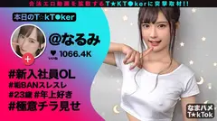 なまハメT★kTok vol.01の6番目のサンプル画像