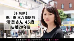 『旦那とは10年以上セックスしてなくて、熟年離婚を考えています』と話す四十路奥様。明るいセカンドライフの幕開けにAV出演！離婚もセックスもヤル気満々のアグレッシブどエロ熟女！！！ at 千葉県市川市 本八幡駅前のサムネイル画像