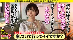 家まで送ってイイですか？case.237『会いたかった、このデカさに、最後まで出来る人に』常に笑顔の佐賀なまり！黒髪ショートのピュアガールのギャップが凄い！【ホス狂！ドM！ド淫乱！奥ヅキ！激イキ！】⇒汚されたワンピ！濡れる純白パンティ⇒これがZ世代セックス！スマイルイキ！夢中にイク！エンドレスイキ！⇒『私、高校卒業まで…』突然の涙、衝撃の過去と日本の闇。のサムネイル画像