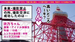 【ギリギリセーフ！？】18歳アイドル候補生を彼女としてレンタル！口説き落として本来禁止のエロ行為までヤリまくった一部始終を完全REC！！車内でイチャらぶカーフェラ！！ホテルで似合いすぎメイドコス拘束生ハメSEX！!濃厚中出し後も可愛く甘えて来て…乳首触りながら「ねぇ…もう一回、シよう？」のサムネイル画像