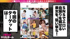 【上々万全ハイクラス美女】イ●スタにエロい自撮りを載せる、料理学校の美人アシスタントをSNSナンパ！！目を見張るほどの超美顔で、鍛え上げられたスタイルも抜群！！電マをオシャカにするほど絶頂中毒なギャルが、メガチ●ポでひたすらにイキ狂う！！！【イ●スタやりたガール。其の漆】のサムネイル画像