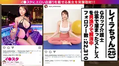 【足の指を舐めてくる女子は嫌いですか？】イ●スタにエロい自撮りを載せる、Gカップ看護師をSNSナンパ！！ばいんばいんの爆乳と完璧プロポーションの最高BODYを貪り尽くす！！ハメ潮まみれでベッドが水没する超敏感マ◯コ！感じ過ぎてよだれをダラダラ垂らしながら痙攣絶頂しまくる！！最強の逸材マ◯コを見逃すな！！！【イ●スタやりたガール。】のサムネイル画像