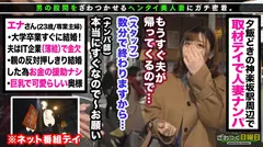 〈新婚ホヤホヤHcup隠れ巨乳妻！乳責め連発で快楽堕ち！中出し&乳射6連発！〉新婚ホヤホヤHカップ隠れ巨乳妻をスタッフ宅に招き入れる！謝礼じゃ堕ちない純真新妻！助っ人登場！2人がかりで責めたてる！肉感H乳でパイズリフェラ！口ではダメだと言いつつ生ハメ性交！2人分のザーメンをたっぷり中出し！夜中になっても行為は続く！どエロコスでベロチュウ手コキ！「ああぁ～すごくいいィィ！！」メス顔で浮気SEXに溺れる！完オチ新妻6射精！！！！！！のサムネイル画像