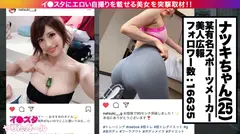 【天下無双の絶頂モンスター】イ●スタにエロい自撮りを載せる、某有名スポーツメーカーの美人広報をSNSナンパ！！細いBODYに爆乳Gカップを搭載したグラマラス美女は底なし爆イキの超性豪！！無限の追撃ピストンand連続中出しで、絶頂の向こう側へ…！！「気持ち良過ぎて●んじゃう！！！！！」【イ●スタやりたガール。其の伍】のサムネイル画像