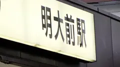 マジ軟派、初撮。 1385 明大前で見つけた女子大生と一緒に流しそうめんで楽しむも一向に緩むことのないガードの堅さ！素直にギャラを提示したらあっさりSEX開始！スイッチが入れば豹変するスケベさにハマること必死！のサムネイル画像