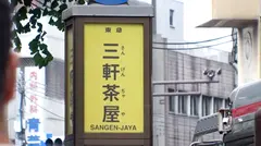 マジ軟派、初撮。 1381 三軒茶屋で見つけた女の子に流行りモノ調査！Hな質問⇒実践で硬いガードを打ち崩す！一度エロい雰囲気になればあとは流されるがまま…。のサムネイル画像