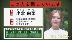【特典版】小倉由菜さんを探しています。のサムネイル画像