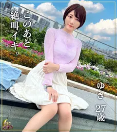 ただセックスが好きなだけじゃない…清楚なフリして変態願望を秘めたドM妻！バイブをハメたまま下品なガニ股スクワットで興奮度は最高潮！オナニーで高まったキツマンに浮気チ●ポをお迎え！相性抜群の激しいセックスに肉欲爆発！中出し直後に連戦要求する性欲モンスター爆誕！【ゆき/27歳/結婚3年目】のサムネイル画像