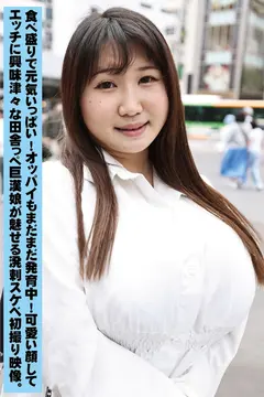 富山産のピチピチ極上A5ランク天然Jカップ最高級肉 茜/大学一年生のサムネイル画像