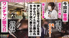 【超カワJDをバイト先で寝取り生ハメ in 笹塚】彼ピも働くバ先のカラオケボックスに乗り込んで勤務中にハメちゃいました♪清楚な見た目でイラマチオ大好き変態JDを制服のまま生ちんズボズボ！彼ピの事を忘れて浮気中出し2連発！！【ダーツナンパin Tokyo♯みりあ♯21歳♯女子大生♯31投目】のサムネイル画像