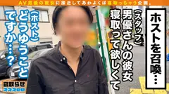 【寝取らせSP～番外編～】AV男優の彼女を百戦錬磨のホストが寝取る！！可愛らしい顔に不釣り合いな爆乳Gカップムチムチボディー！！悪いと思いつつも彼氏の前で美男チ○ポに大興奮イキまくり！！→男優彼氏本領発揮で仲直り本格派セックス！！寝取らせぇぇぇee(そうだ！今からお前ん家でSEXしない？)#05のサムネイル画像