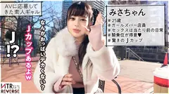 【でっけーーー！！驚異のJ乳ギャル】ち●ぽを飲み込む乳の所持者が逆ナンパ！禁断の寝取りドキュメント！！おっぱいが強調されるニット素材の服で堂々と誘惑。既婚者を捕まえ、男の目の前には人生で見た事の無い絶景(J乳)が広がる─。乳圧・膣圧ともに最強で縦横無尽にブルブル揺れるおっぱいは嫁の存在を頭からかき消してしまう。精子タンクが空になるまで搾り取られる！最高の快楽体験を味わい、もう、嫁の身体には戻れない…。【NTRリバース】のサムネイル画像