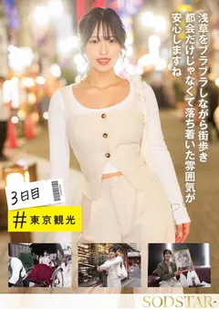 おもちゃ・大量顔射・初3P・オイルエステ もっと気持ち良くなるために初めての一人旅 3泊4日の性感開発トラベラー 新川空 あらかわそらの8番目のサンプル画像