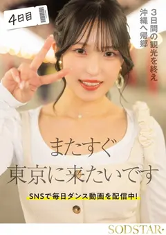 おもちゃ・大量顔射・初3P・オイルエステ もっと気持ち良くなるために初めての一人旅 3泊4日の性感開発トラベラー 新川空 あらかわそらの11番目のサンプル画像