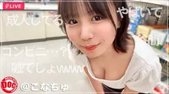 【配信専用】【全員垢BAN】LIVEチャットオナニーの5番目のサンプル画像