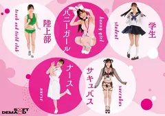 【業務命令】ご奉仕を学べ！5コスプレ接待(ヌキあり)学生 バニーガール ナース 陸上部 サキュバス 宣伝部 松永あかりのサムネイル画像
