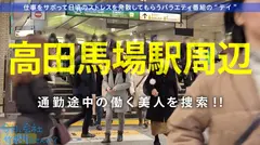 【スレンダー巨乳×ドMギャル】反則級美ボディの美少女は拘束&喉奥イラマでとろ～んとしちゃうヤバい子w最高に引き締まったFカップギャルをヤリまくる！！：今日、会社サボりませんか？11in高田馬場のサムネイル画像