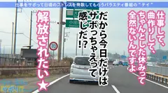 【スレンダー巨乳×ドMギャル】反則級美ボディの美少女は拘束&喉奥イラマでとろ～んとしちゃうヤバい子w最高に引き締まったFカップギャルをヤリまくる！！：今日、会社サボりませんか？11in高田馬場の7番目のサンプル画像