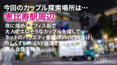 ＜エリートOLにNTR中出し＞彼のため…と言いつつ最後には…w夜の恵比寿で良さげなカップル物色。タイトスーツでエロそな彼女を発見！彼は前職がブラック企業のトラウマからうまく話せないとの事だが…彼女の意見に非常に甘いのか、我々が彼女にモデルをしてほしいと打診すると即OK！後日AVの件を伝えると「彼の留学費用を稼ぎたい」と…健気；_；彼は反対しつつも結局彼女の推しに負けて撮影開始wお金目的の彼女だったが、いざ他人棒も目にすると淫欲を露わにして彼の存在を忘れ…のサムネイル画像