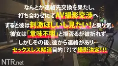 ＜快感一瞬、後悔一生のメンタル崩壊＞彼に従順な彼女。今回寝盗る子は浮気経験0の純朴彼女。彼とはSEXレスで解消する為にAV出演。少しでも男優が激しく触れればありえない程の潮を撒き散らし超痙攣を我々に魅せる。おま●こに彼氏以外のち●ぽを挿入されれば背徳心と羞恥心、罪悪感の中で快感が突き抜けビクビクと鬱イキを繰り返す。心も体もデカマラに蝕まれる中最後には…背徳鬱ボッキ注意！の4番目のサンプル画像