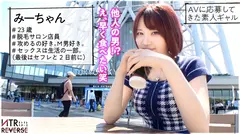 天使な小悪魔！こう見えて超ビッ痴GAL。持ち前の明るさで男と即距離詰め、ち●ぽにも語りかける様に自然な流れで他人(ひと)の男をいとも簡単に…禁断の寝取りドキュメント！！よく笑う彼女は攻めるのもM男も大好き。まさに逆ナンのために舞い降りたような彼女。余裕そうな表情で彼女持ちの男のち●ぽで遊ぶが最後には立場逆転で潮を噴きながら喘ぎ散らかし…！？のサムネイル画像