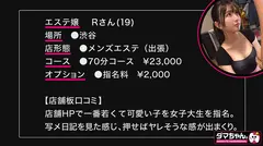 【渋谷】Rさん【エステ】のサムネイル画像