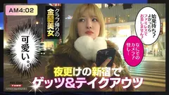 始発待ち？一緒にタクシーで帰ろうよ！クラブ帰りの汗だくYOASOBIギャルをテイクアウツのサムネイル画像