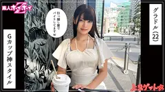 なみき(22)素人ホイホイZ・素人・ドキュメンタリー・ハメ撮り・美少女・巨乳・くびれ・芸能人・M女・潮吹き・顔射のサムネイル画像