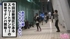 ま○この吸着感ハンパない【騎乗位】【バック】【正常位】で女子大生に生中出し3連発！！「私、プロダンサーになりたいんです！」と、ダンサーの聖地で日々練習に励み夢に向かって真っすぐな女子大生あおりちゃん。。。が！！蓋を開ければ高速腰振りで男を骨抜きにする性欲無限大の絶倫女だと？！新宿で出会ったあおりちゃんは昼はダンスで腰を振り、夜は濡れ場で腰を振る、夢にもエロにも貪欲な驚異の絶倫ストリートダンスな女だった！！【東京23区パコる女達】＜調査エリア：新宿区：あおりちゃん21歳大学生＞のサムネイル画像