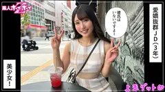えみり(21)素人ホイホイZ・素人・ドキュメンタリー・ハメ撮り・美少女・清楚・美乳・潮吹き・騎乗位のサムネイル画像