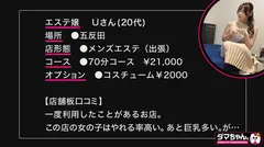 【五反田】Uさんのサムネイル画像