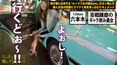 東京を駆けずり荒稼ぐ超絶美女！！！多彩なジャンルのセレブダンディ(医者・弁護士・大物芸能人・スポーツ選手)を相手に、ケータイ1つで一晩10万以上荒稼ぐしたたかハイテンション「ギャラ飲み」美女！！！顔良し・性格良し・スタイル良しの正に百戦錬磨セレブキラーの「セレブ骨抜きど淫乱セックス」は、ガチでヌキ過ぎ危険の撮れ高だった！！！：夜の巷を徘徊する「激レア素人」！！ 13の19番目のサンプル画像