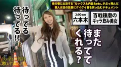 東京を駆けずり荒稼ぐ超絶美女！！！多彩なジャンルのセレブダンディ(医者・弁護士・大物芸能人・スポーツ選手)を相手に、ケータイ1つで一晩10万以上荒稼ぐしたたかハイテンション「ギャラ飲み」美女！！！顔良し・性格良し・スタイル良しの正に百戦錬磨セレブキラーの「セレブ骨抜きど淫乱セックス」は、ガチでヌキ過ぎ危険の撮れ高だった！！！：夜の巷を徘徊する「激レア素人」！！ 13の21番目のサンプル画像