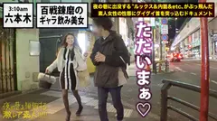 東京を駆けずり荒稼ぐ超絶美女！！！多彩なジャンルのセレブダンディ(医者・弁護士・大物芸能人・スポーツ選手)を相手に、ケータイ1つで一晩10万以上荒稼ぐしたたかハイテンション「ギャラ飲み」美女！！！顔良し・性格良し・スタイル良しの正に百戦錬磨セレブキラーの「セレブ骨抜きど淫乱セックス」は、ガチでヌキ過ぎ危険の撮れ高だった！！！：夜の巷を徘徊する「激レア素人」！！ 13の23番目のサンプル画像