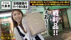 東京を駆けずり荒稼ぐ超絶美女！！！多彩なジャンルのセレブダンディ(医者・弁護士・大物芸能人・スポーツ選手)を相手に、ケータイ1つで一晩10万以上荒稼ぐしたたかハイテンション「ギャラ飲み」美女！！！顔良し・性格良し・スタイル良しの正に百戦錬磨セレブキラーの「セレブ骨抜きど淫乱セックス」は、ガチでヌキ過ぎ危険の撮れ高だった！！！：夜の巷を徘徊する「激レア素人」！！ 13の24番目のサンプル画像