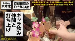 東京を駆けずり荒稼ぐ超絶美女！！！多彩なジャンルのセレブダンディ(医者・弁護士・大物芸能人・スポーツ選手)を相手に、ケータイ1つで一晩10万以上荒稼ぐしたたかハイテンション「ギャラ飲み」美女！！！顔良し・性格良し・スタイル良しの正に百戦錬磨セレブキラーの「セレブ骨抜きど淫乱セックス」は、ガチでヌキ過ぎ危険の撮れ高だった！！！：夜の巷を徘徊する「激レア素人」！！ 13の26番目のサンプル画像