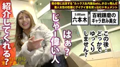 東京を駆けずり荒稼ぐ超絶美女！！！多彩なジャンルのセレブダンディ(医者・弁護士・大物芸能人・スポーツ選手)を相手に、ケータイ1つで一晩10万以上荒稼ぐしたたかハイテンション「ギャラ飲み」美女！！！顔良し・性格良し・スタイル良しの正に百戦錬磨セレブキラーの「セレブ骨抜きど淫乱セックス」は、ガチでヌキ過ぎ危険の撮れ高だった！！！：夜の巷を徘徊する「激レア素人」！！ 13の29番目のサンプル画像