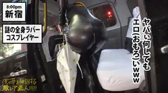 神回！神回！！神回！！！…ハリウッドか！って位の世界観！！！雨のネオン街を颯爽と歩く謎のフルフェイス全身ラバー美女！！！…ブレードランナーか！！！これが激レアなんです！！！そしてこんな格好で外歩く様な女はアッチ(セックス)の方もスゲーに決まってるんです！！！年初めにこんな「どエロい」女見たらもぉ普通のAV見れなくなっちゃうから気をつけて！！！マジ半端ないエロさです！！！：夜の巷を徘徊する「激レア素人」！！ 11の11番目のサンプル画像