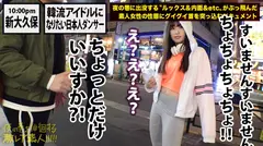 イキ方がエロ(すご)過ぎる美人ダンサー！！！韓国にハマり過ぎて将来の夢が大真面目に「韓流アイドル」というダンス歴18年の経歴が謎過ぎる美女！！！普段の顔を全く見せないミステリアスな彼女の、18年間ダンスで鍛え抜いたエロ過ぎるグラインド騎乗位&度肝を抜く程のイキ潮大洪水はガチで絶対必見の撮れ高だった！！！：夜の巷を徘徊する「激レア素人」！！ 17の7番目のサンプル画像