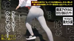 イキ方がエロ(すご)過ぎる美人ダンサー！！！韓国にハマり過ぎて将来の夢が大真面目に「韓流アイドル」というダンス歴18年の経歴が謎過ぎる美女！！！普段の顔を全く見せないミステリアスな彼女の、18年間ダンスで鍛え抜いたエロ過ぎるグラインド騎乗位&度肝を抜く程のイキ潮大洪水はガチで絶対必見の撮れ高だった！！！：夜の巷を徘徊する「激レア素人」！！ 17の10番目のサンプル画像