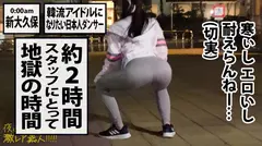 イキ方がエロ(すご)過ぎる美人ダンサー！！！韓国にハマり過ぎて将来の夢が大真面目に「韓流アイドル」というダンス歴18年の経歴が謎過ぎる美女！！！普段の顔を全く見せないミステリアスな彼女の、18年間ダンスで鍛え抜いたエロ過ぎるグラインド騎乗位&度肝を抜く程のイキ潮大洪水はガチで絶対必見の撮れ高だった！！！：夜の巷を徘徊する「激レア素人」！！ 17の16番目のサンプル画像