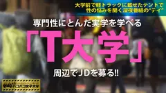 【ヤリマン早漏ダンサー】誰もが振り向く超美脚！ダンスで鍛え抜かれたエッロイ腰つき！可愛い顔した極エロダンサーの正体は、50人の男を喰い散らかした肉食ビッチ！酒の力でテンションMAX！！チ●コのリズムにあわせて踊り(ハメ)狂ってエビ反り絶頂の巻。：パコパコ女子大学 女子大生とトラックテントでバイト即ハメ旅 Report.109のサムネイル画像