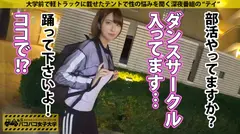 【ヤリマン早漏ダンサー】誰もが振り向く超美脚！ダンスで鍛え抜かれたエッロイ腰つき！可愛い顔した極エロダンサーの正体は、50人の男を喰い散らかした肉食ビッチ！酒の力でテンションMAX！！チ●コのリズムにあわせて踊り(ハメ)狂ってエビ反り絶頂の巻。：パコパコ女子大学 女子大生とトラックテントでバイト即ハメ旅 Report.109の5番目のサンプル画像