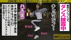 【ヤリマン早漏ダンサー】誰もが振り向く超美脚！ダンスで鍛え抜かれたエッロイ腰つき！可愛い顔した極エロダンサーの正体は、50人の男を喰い散らかした肉食ビッチ！酒の力でテンションMAX！！チ●コのリズムにあわせて踊り(ハメ)狂ってエビ反り絶頂の巻。：パコパコ女子大学 女子大生とトラックテントでバイト即ハメ旅 Report.109の6番目のサンプル画像