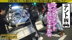 【ヤリマン早漏ダンサー】誰もが振り向く超美脚！ダンスで鍛え抜かれたエッロイ腰つき！可愛い顔した極エロダンサーの正体は、50人の男を喰い散らかした肉食ビッチ！酒の力でテンションMAX！！チ●コのリズムにあわせて踊り(ハメ)狂ってエビ反り絶頂の巻。：パコパコ女子大学 女子大生とトラックテントでバイト即ハメ旅 Report.109の7番目のサンプル画像